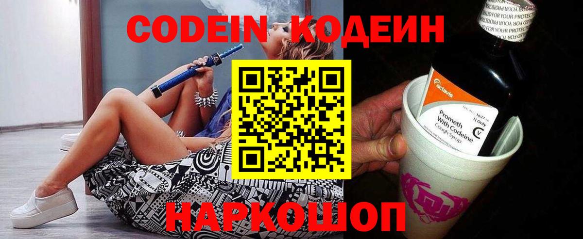 Кодеиновый сироп Lean Purple Drank  Вход с VPN  Красногорск 