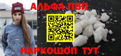альфа пвп VHQ Краснознаменск