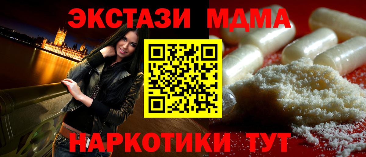 МДМА молли  Вход с VPN  МДМА  MDMA кристаллы  Красногорск 