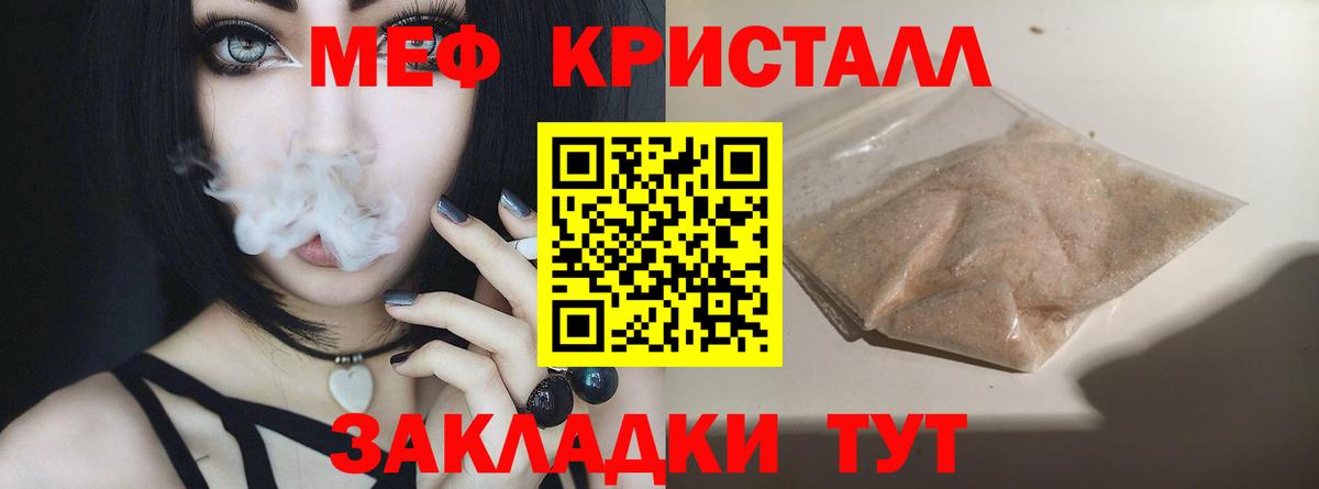 МЯУ-МЯУ  МЕФ мяу мяу  Мефедрон 4 MMC  Мефедрон  Вход с VPN  Красногорск 