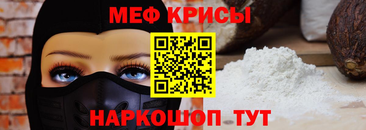 Мефедрон мука Красногорск