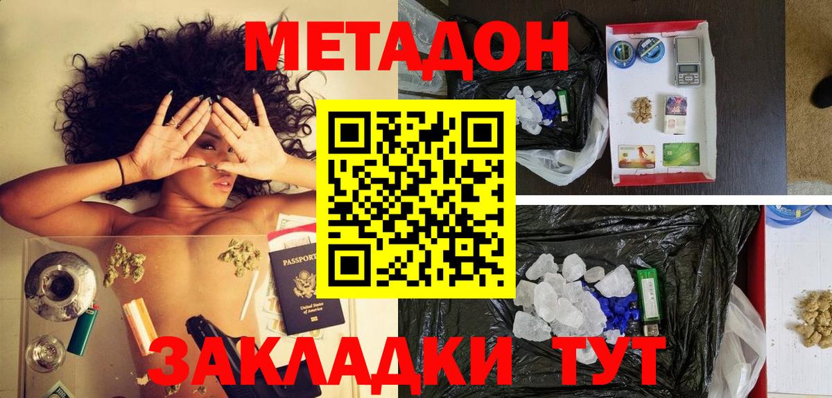 МЕТАДОН VHQ  Вход с VPN  Красногорск  Метадон VHQ 
